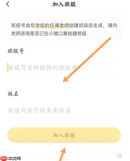 小猿口算怎么加入班级群里 具体操作方法介绍