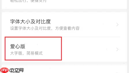 12306app怎么办理爱心卡 铁路12306设置爱心版教程