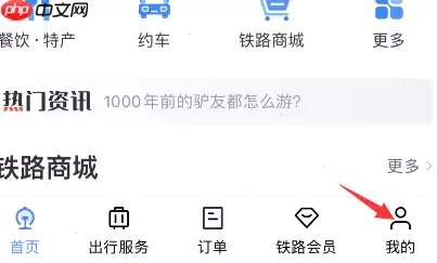 12306app怎么办理爱心卡 铁路12306设置爱心版教程
