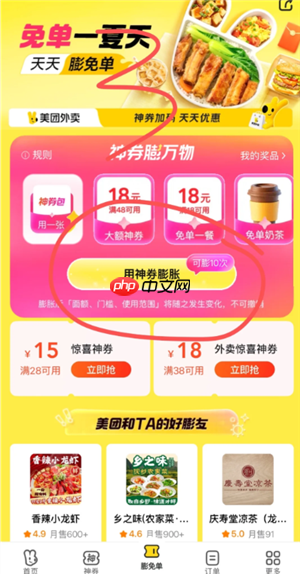 美团外卖0元购入口 美团外卖0元购持续几天什么时候结束