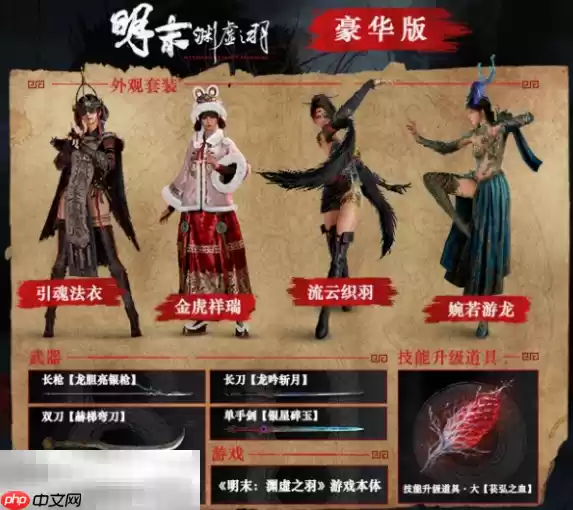 明末渊虚之羽普通版和豪华版有何不同 版本区别介绍​