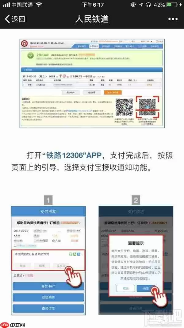 支付宝怎么接收12306火车行程通知  设置方法