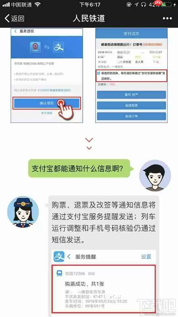 支付宝怎么接收12306火车行程通知  设置方法