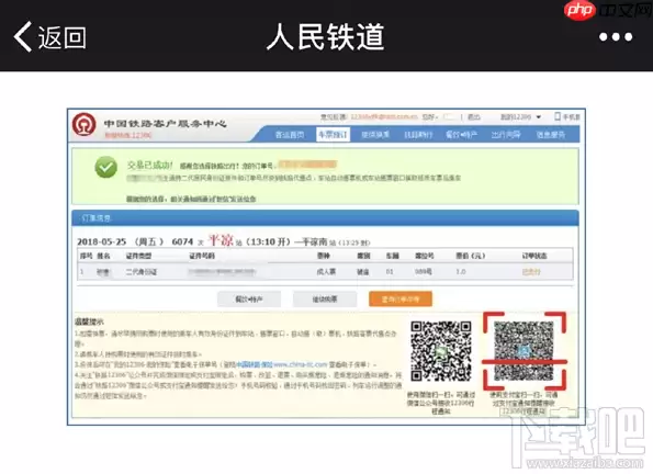 支付宝怎么接收12306火车行程通知  设置方法