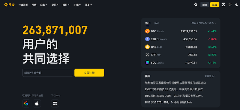 2025币安APP官方下载地址 币安安卓最新版本下载 - 菜鸟下载
