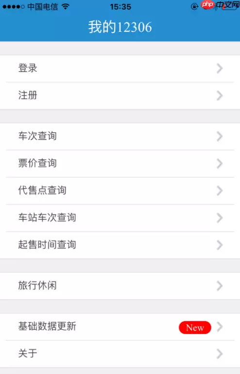 铁路12306怎么核验手机号 铁路12306核验手机号方法