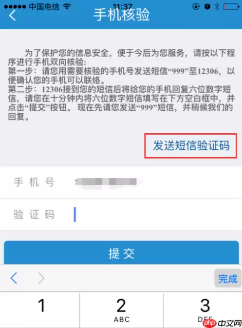 铁路12306怎么核验手机号 铁路12306核验手机号方法