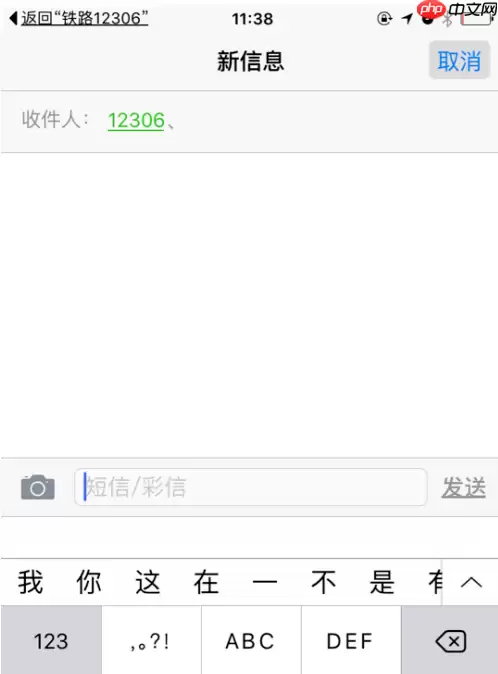 铁路12306怎么核验手机号 铁路12306核验手机号方法