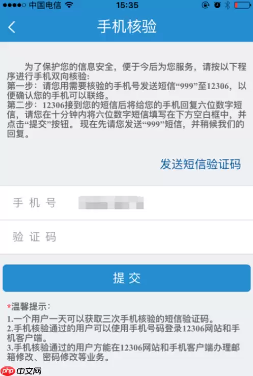 铁路12306怎么核验手机号 铁路12306核验手机号方法