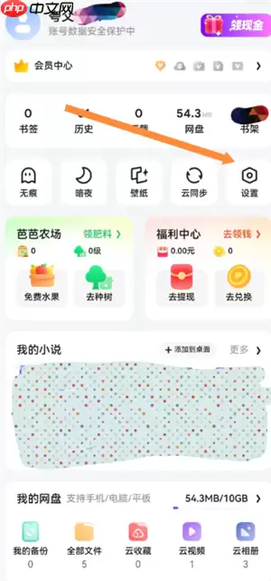 夸克小说模式怎么调出来 夸克小说模式怎么去广告