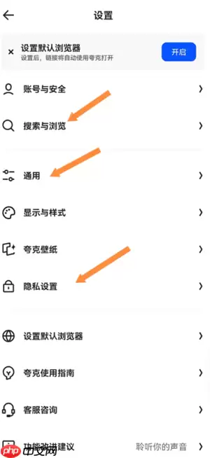 夸克小说模式怎么调出来 夸克小说模式怎么去广告