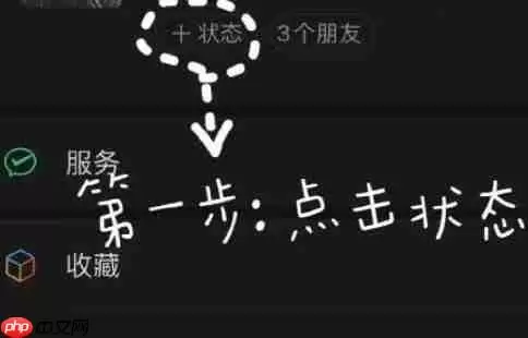 微信农场背景图怎么设置 微信农场背景图设置教程