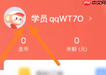 学而思怎么换头像 学而思换头像方法