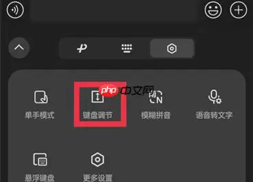 微信输入法如何调整 微信键盘调节键盘方法介绍