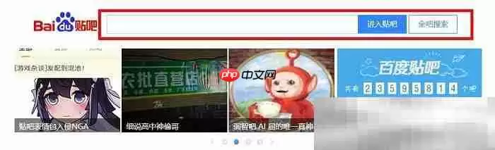 百度贴吧网页版入口（官方网址链接分享）