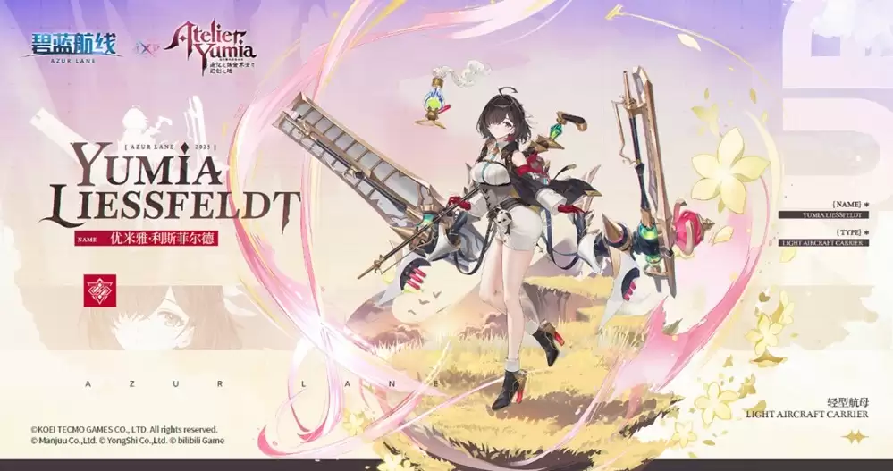 异世的炼金术士再临!《碧蓝航线》×《优米雅的炼金工房》联动上线