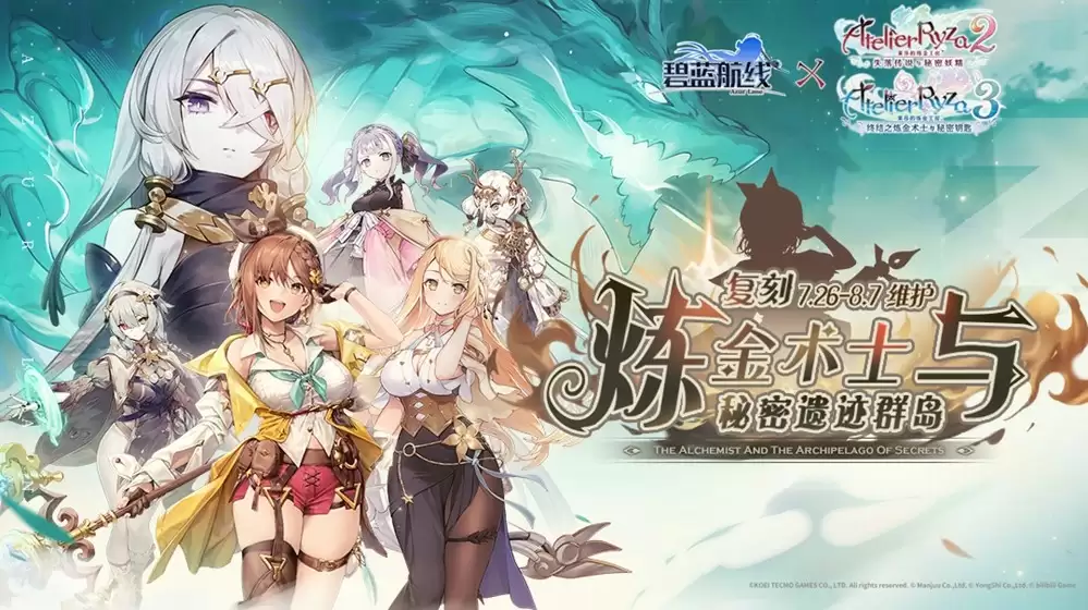 异世的炼金术士再临!《碧蓝航线》×《优米雅的炼金工房》联动上线