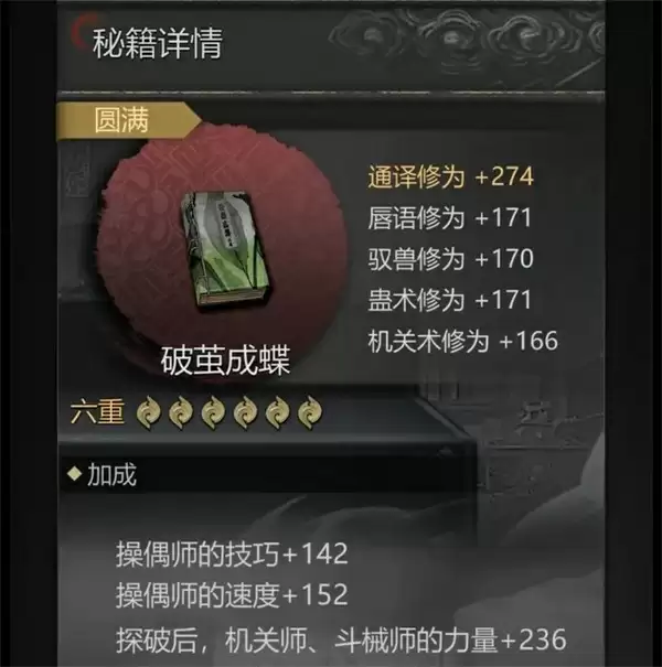 神探诡事录秘籍获取方法攻略分享