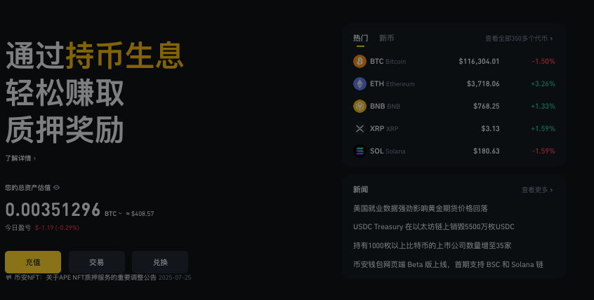 币安官方网站入口app下载地址 币安Binance官方app最新v3.0.5下载链接 - 菜鸟下载