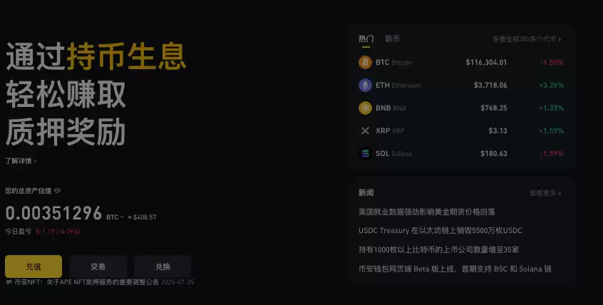 币安官方网站入口app下载地址 币安Binance官方app最新v3.0.5下载链接 - 菜鸟下载