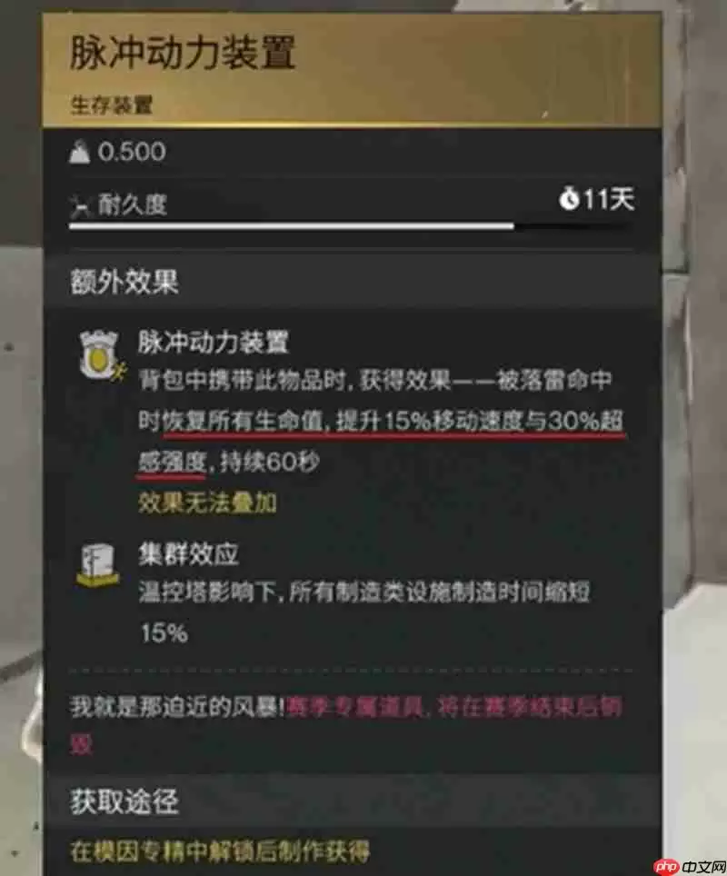 七日世界脉冲动力装置有什么用 脉冲动力装置功能介绍