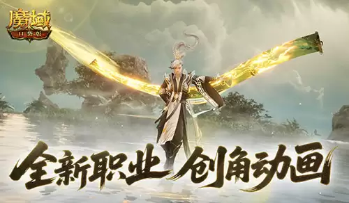 魔域口袋版1