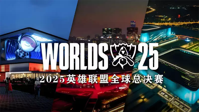2025英雄联盟全球总决赛(S15):赛程公布、场馆安排、三城联动打造电竞盛宴 2025英雄联盟全球总决赛(S15):赛程公布、场馆安排、三城联动打造电竞盛宴