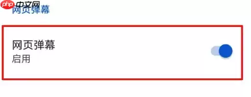 狐猴浏览器怎么关闭弹幕功能 狐猴浏览器关闭网页弹幕教程
