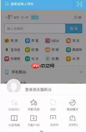 UC浏览器怎么设置亮度 UC浏览器设置亮度方法