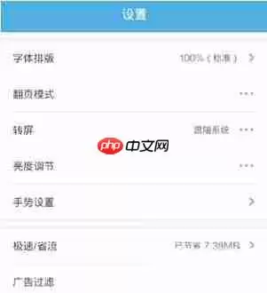 UC浏览器怎么设置亮度 UC浏览器设置亮度方法