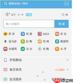 UC浏览器怎么设置亮度 UC浏览器设置亮度方法