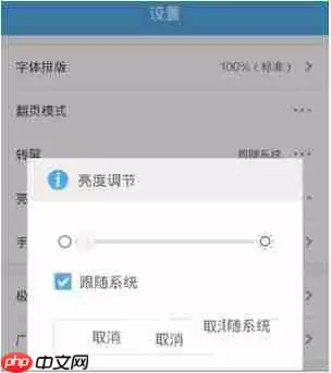 UC浏览器怎么设置亮度 UC浏览器设置亮度方法