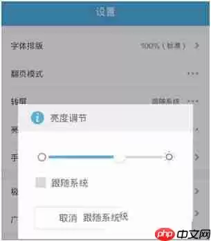 UC浏览器怎么设置亮度 UC浏览器设置亮度方法