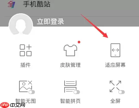 UC浏览器如何设置缩放方式和适应屏幕