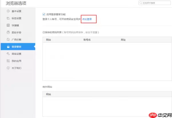 2345浏览器如何保存密码 2345浏览器保存密码教程