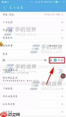 UC浏览器怎么跟随系统亮度设置 详细设置方法介绍