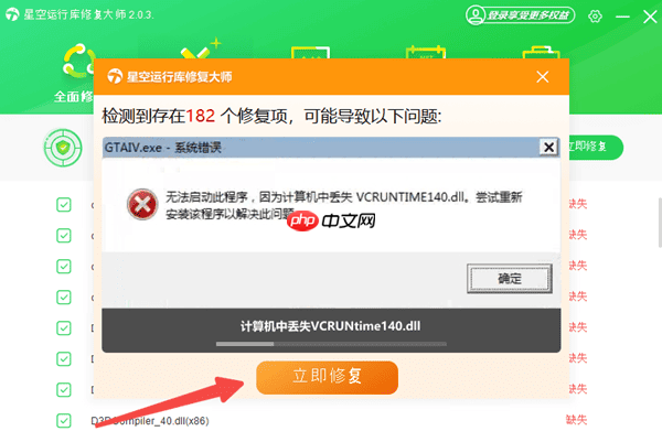 计算机中丢失api-ms-win-core-winrt-l1-1-0.dll怎么解决 一键dll修复