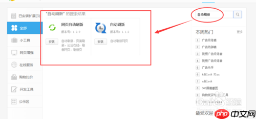 360极速浏览器怎么设置自动刷新 设置自动刷新方法