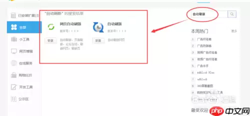 360极速浏览器怎么设置自动刷新 设置自动刷新方法