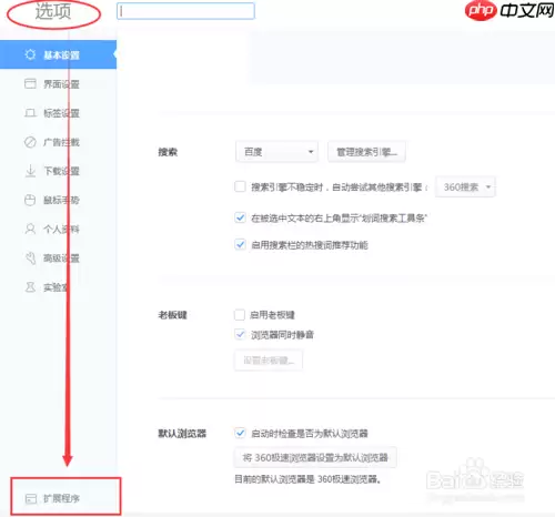 360极速浏览器怎么设置自动刷新 设置自动刷新方法