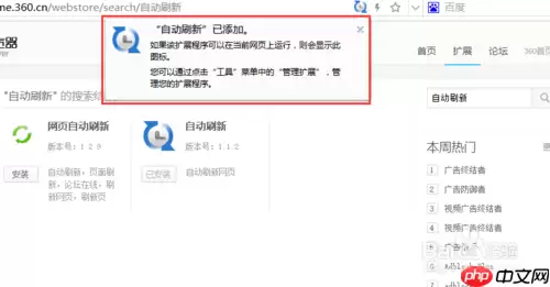 360极速浏览器怎么设置自动刷新 设置自动刷新方法