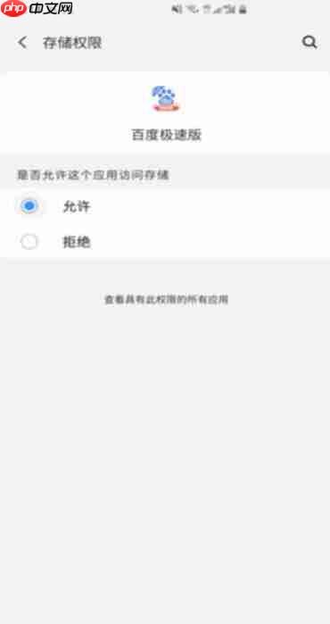 百度极速版被禁止安装怎么办 百度被禁止安装应用解决方法