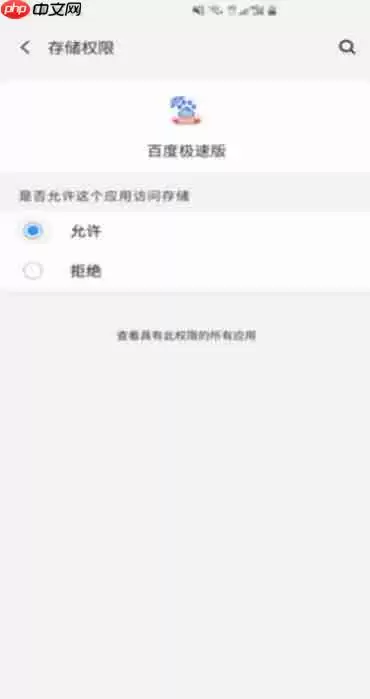 百度极速版被禁止安装怎么办 百度被禁止安装应用解决方法