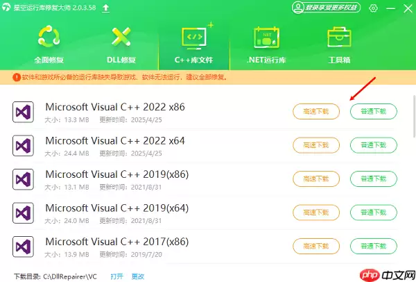 vc++运行库下载 vc++缺失及修复问题解决