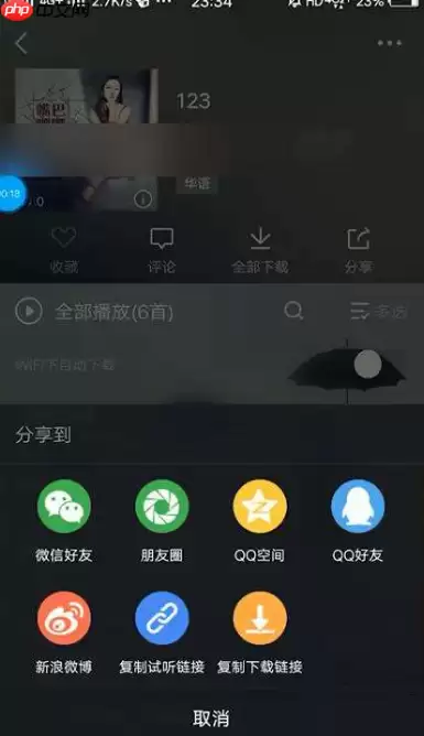 酷我音乐盒如何分享歌单 酷我音乐盒如何分享歌曲