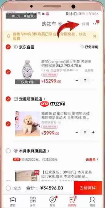 京东商城如何删除购物车 京东如何删除购物车里的东西