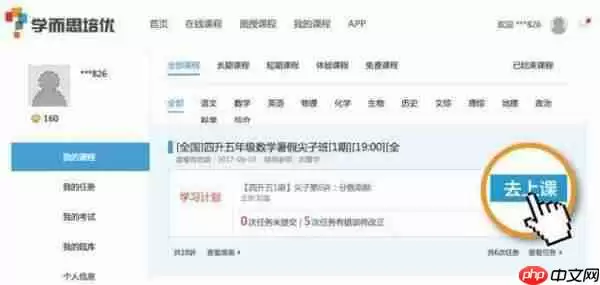 学而思培优为什么进不去 在线操作说明之五步法