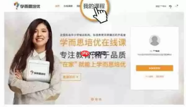 学而思培优为什么进不去 在线操作说明之五步法