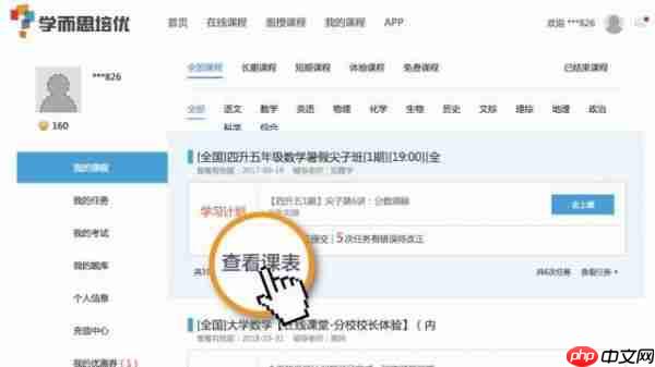 学而思培优为什么进不去 在线操作说明之五步法