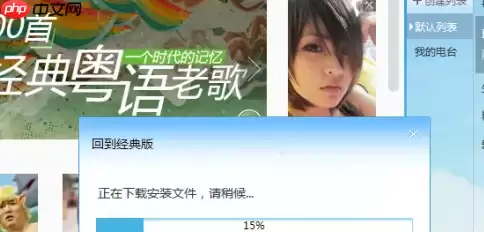 酷我音乐播放器怎么回到老版本 酷我音乐切换到旧版方法介绍